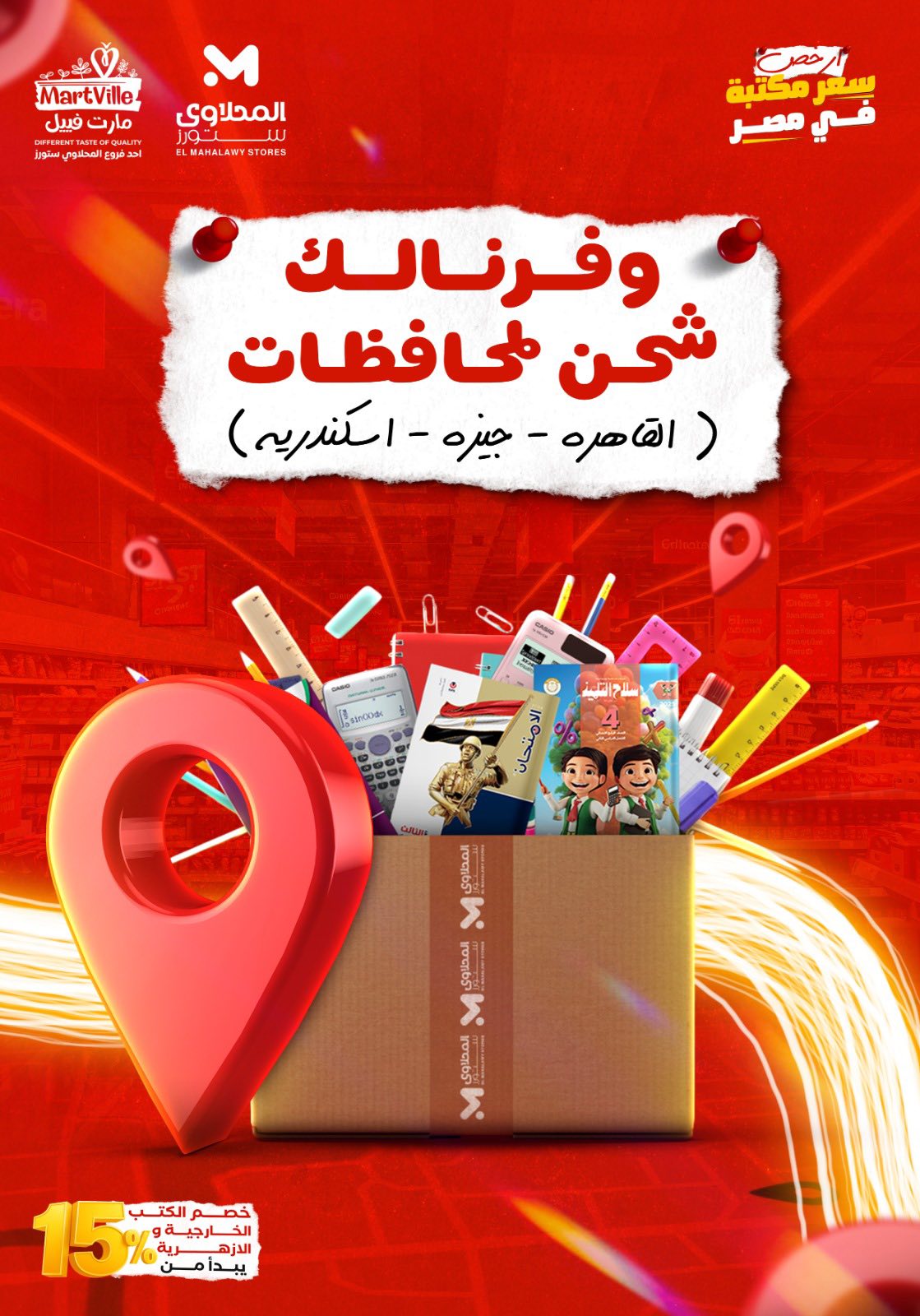 el-mahallawy offers from 10aug to 2aug 2025 عروض المحلاوي من 10 أغسطس حتى 2 أغسطس 2025 صفحة رقم 1